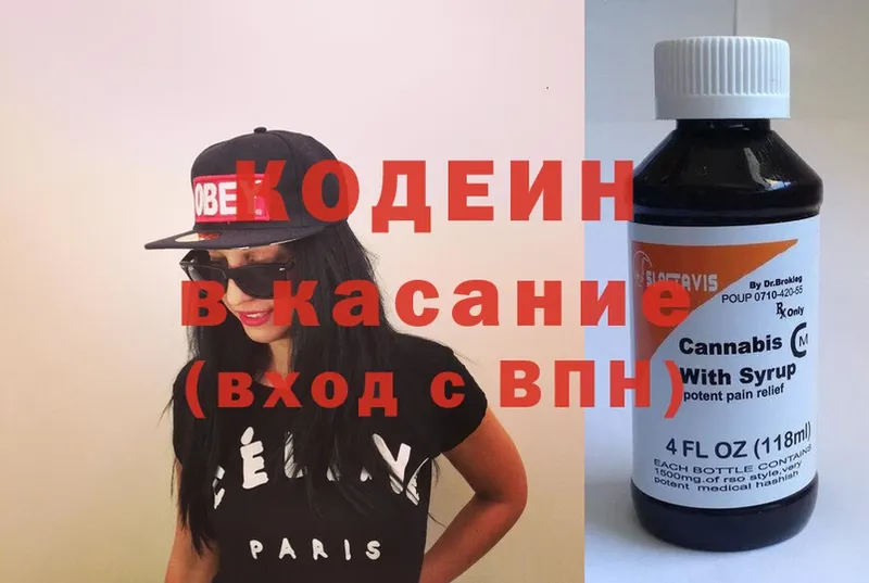 Кодеиновый сироп Lean напиток Lean (лин) Тайга